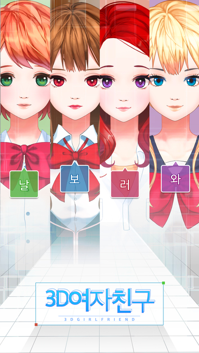 3D여자친구のスクリーンショット_5