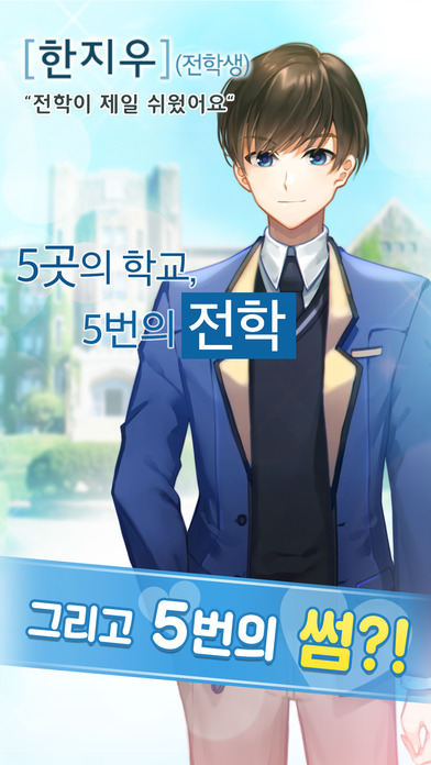 전학생のスクリーンショット_3