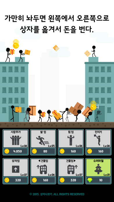 상자 나르기のスクリーンショット_1