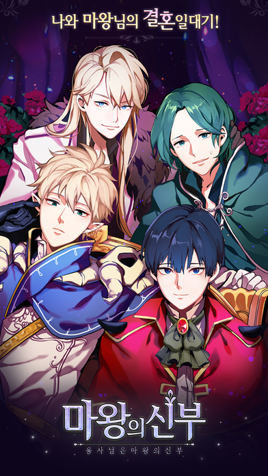 마왕의 신부 ~용사님은 마왕의 신부~のスクリーンショット_5
