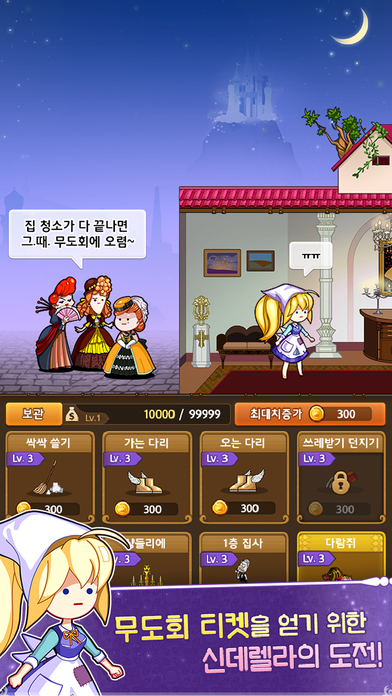 노가다신데렐라のスクリーンショット_2