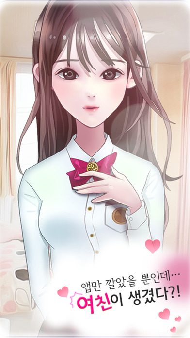 리얼여친 for youのスクリーンショット_1