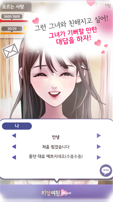 리얼여친 for youのスクリーンショット_2