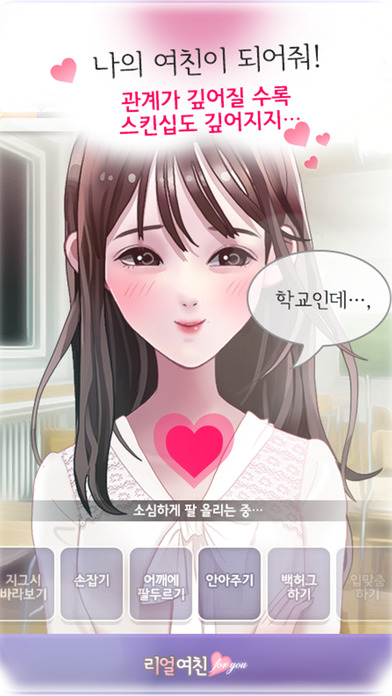 리얼여친 for youのスクリーンショット_3