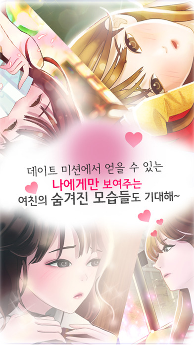 리얼여친 for youのスクリーンショット_5