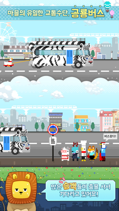 공룡버스のスクリーンショット_3