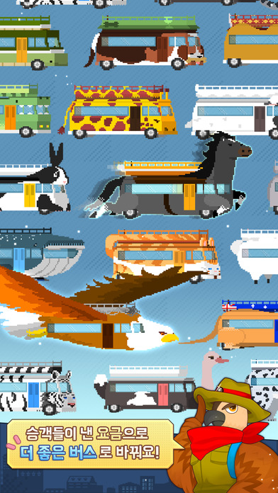 공룡버스のスクリーンショット_4