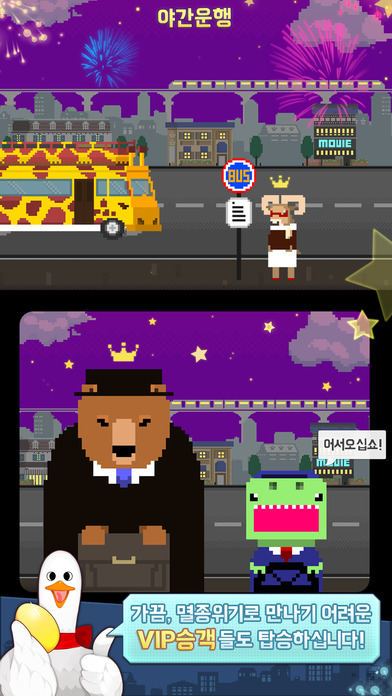 공룡버스のスクリーンショット_5