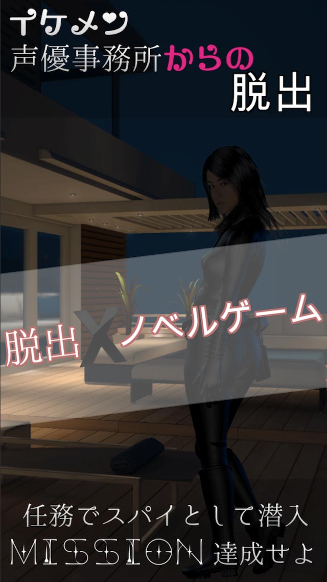 脱出ゲーム スパイ@声優事務所のスクリーンショット_1