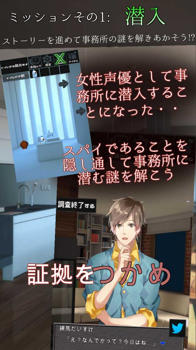 脱出ゲーム スパイ@声優事務所のスクリーンショット_2