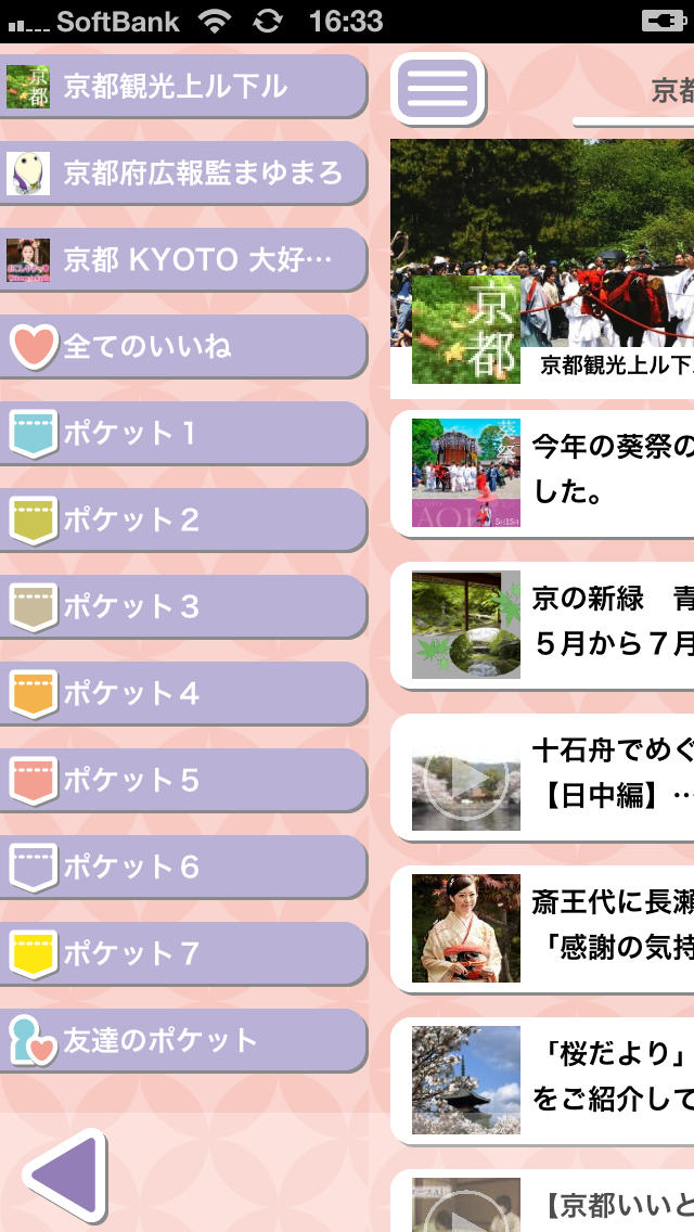 ことポケのスクリーンショット_3