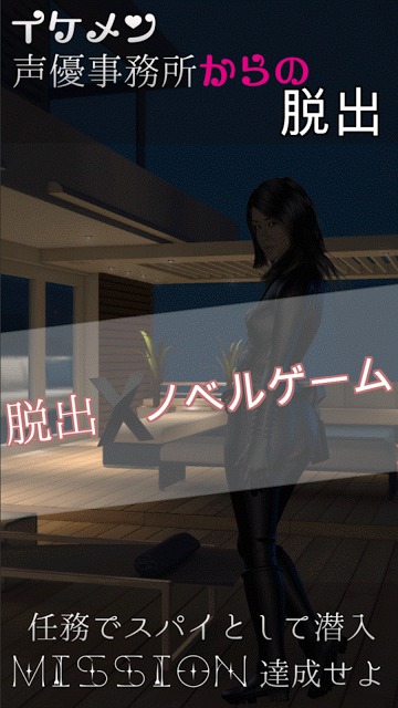 脱出ゲーム スパイ@声優事務所のスクリーンショット_1