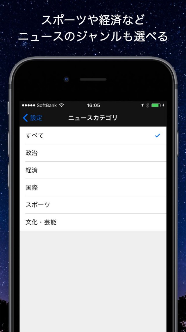 目覚ましニュース - 音声と好きな音楽で起きる目覚まし時計のスクリーンショット_4