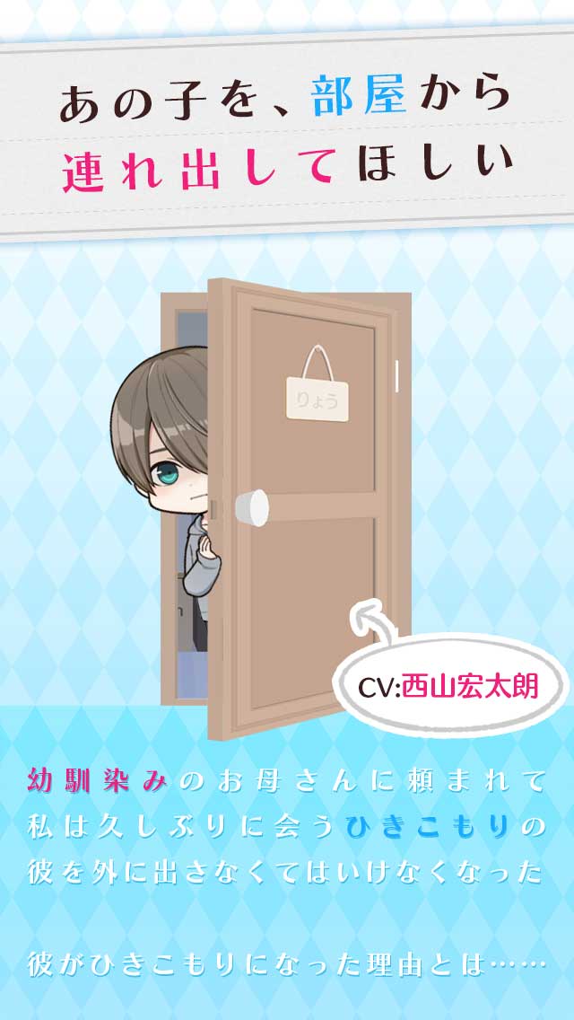 ひきこもり改造計画〜私だけのカレシ〜恋愛声優ボイス付きゲームのスクリーンショット_1