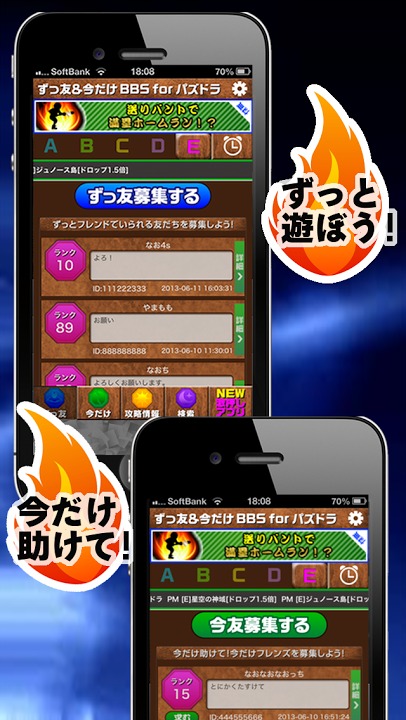 ずっ友＆いまだけＢＢＳ for パズドラのスクリーンショット_1