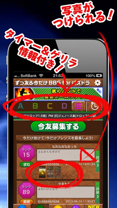ずっ友＆いまだけＢＢＳ for パズドラのスクリーンショット_2