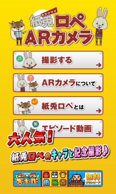 紙兎ロペARカメラのスクリーンショット_1