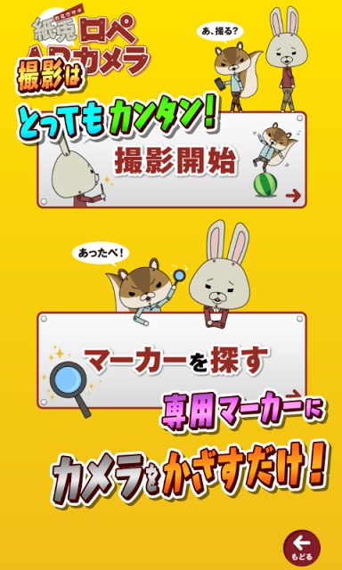 紙兎ロペARカメラのスクリーンショット_2