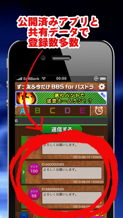 ずっ友＆いまだけＢＢＳ for パズドラのスクリーンショット_3