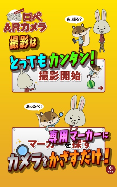 紙兎ロペARカメラのスクリーンショット_5