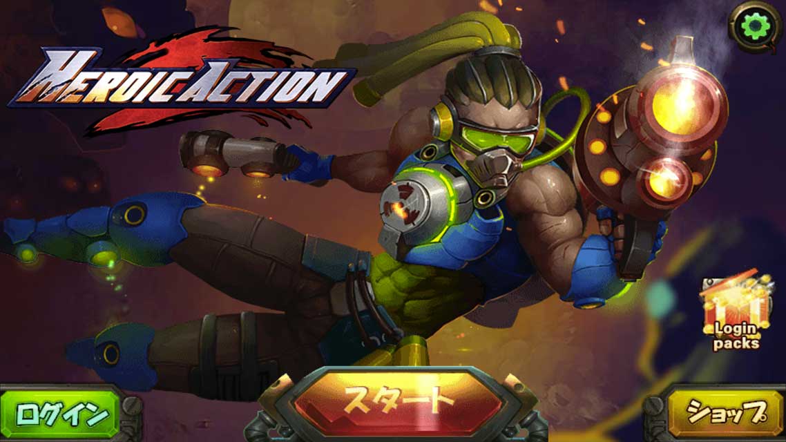 Heroic Action　ゾンビ殲滅戦のスクリーンショット_1