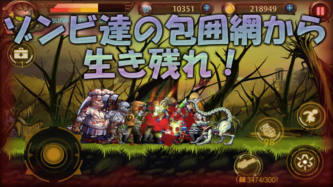 Heroic Action　ゾンビ殲滅戦のスクリーンショット_4