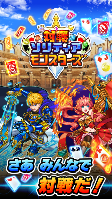 対戦 ソリティアモンスターズのスクリーンショット_5