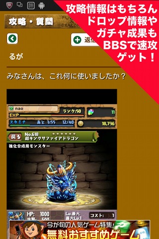 完全攻略ＢＢＳ for パズドラのスクリーンショット_2