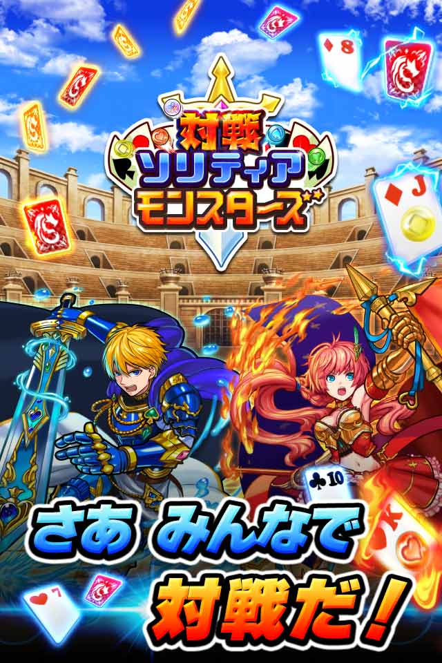 対戦ソリティアモンスターズのスクリーンショット_5