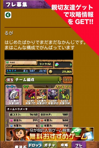 完全攻略ＢＢＳ for パズドラのスクリーンショット_3