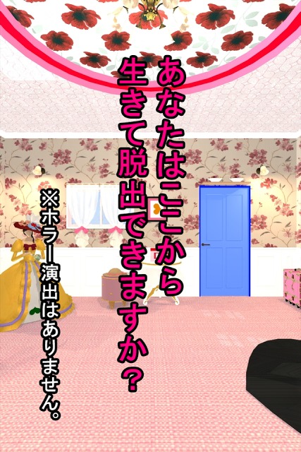 脱出ゲーム Wonder Room 2 -ワンダールーム２-のスクリーンショット_2