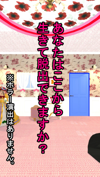 脱出ゲーム Wonder Room 2 -ワンダールーム２-のスクリーンショット_2