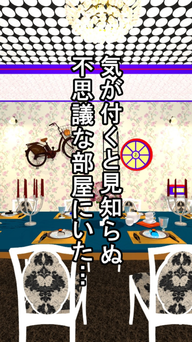 脱出ゲーム Wonder Room 2 -ワンダールーム２-のスクリーンショット_3