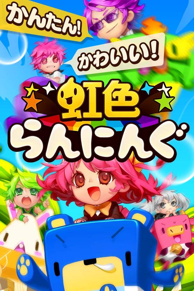 虹色らんにんぐ - 逆色合わせランゲームのスクリーンショット_1