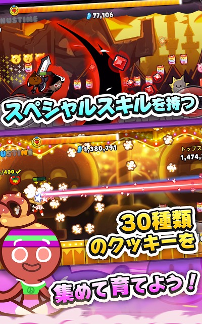 クッキーラン : オーブンブレイクのスクリーンショット_4