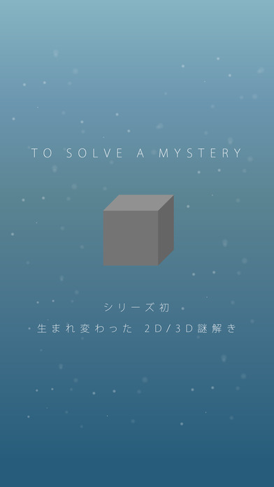 謎解き TO SOLVE A MYSTERYのスクリーンショット_1