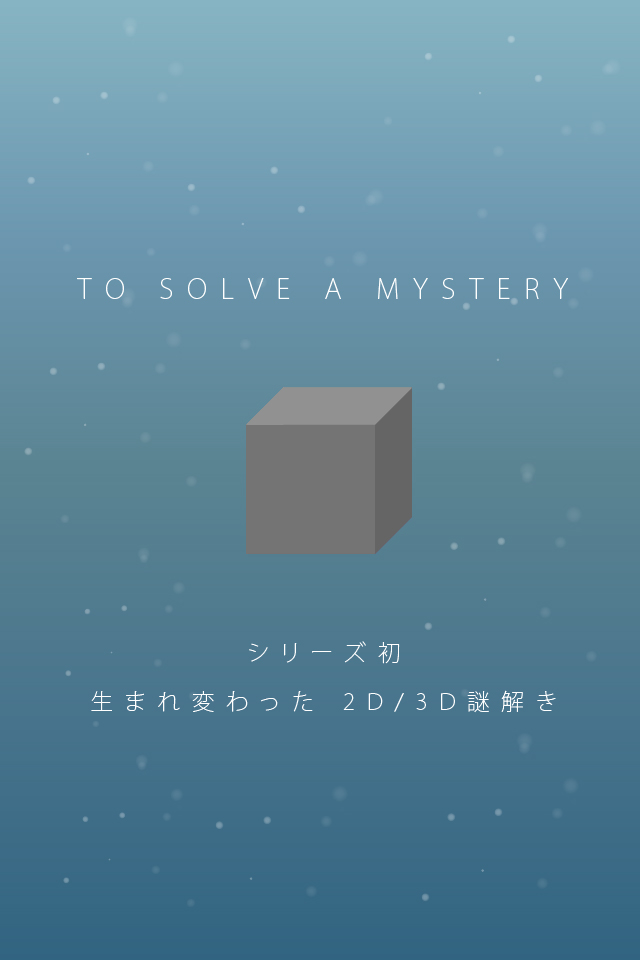 謎解き TO SOLVE A MYSTERYのスクリーンショット_1