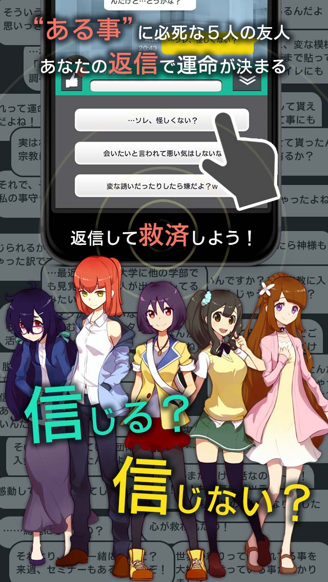 あなたは神を信じますか？のスクリーンショット_2