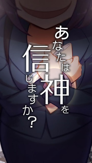 あなたは神を信じますか？-メッセージアプリ風・救出ゲーム-のスクリーンショット_1