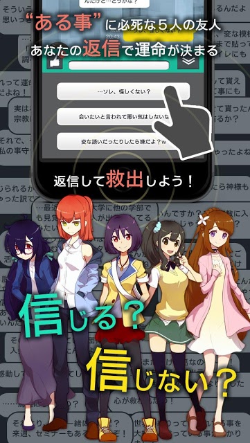 あなたは神を信じますか メッセージアプリ風 救出ゲーム のゲームアプリ情報 予約トップ10