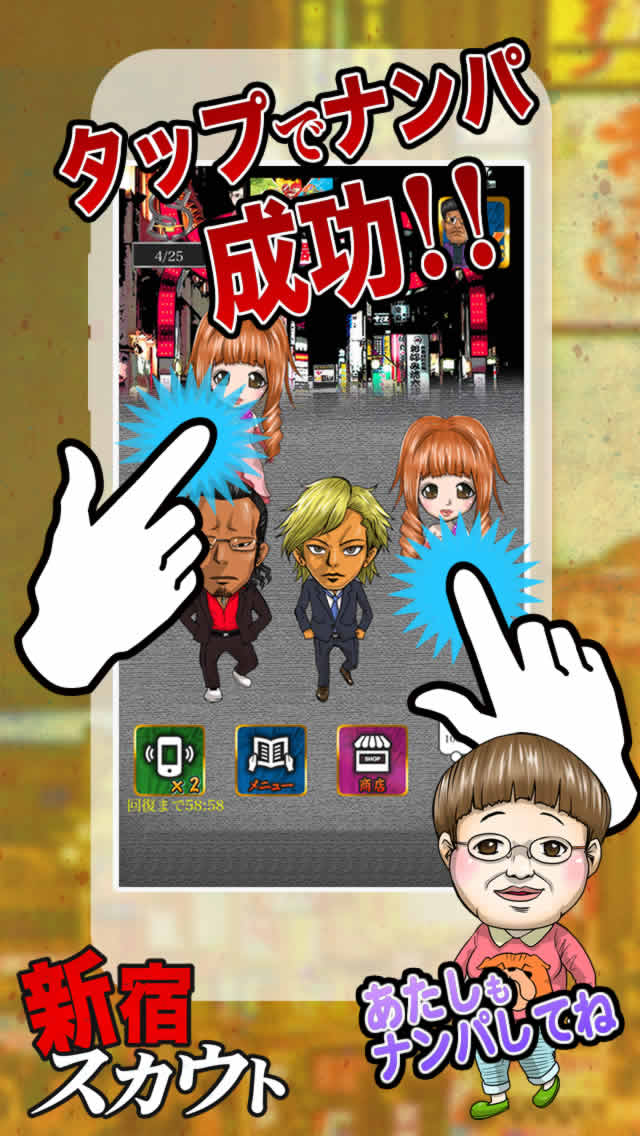 新宿スカウト 物語～歌舞伎町伝説のナンパ師～のスクリーンショット_5