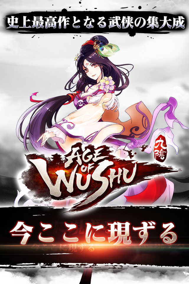 【本格武侠RPG】九陰 -Age of Wushu-のスクリーンショット_5
