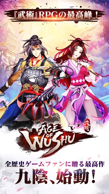 九陰 -Age of Wushu-のスクリーンショット_1