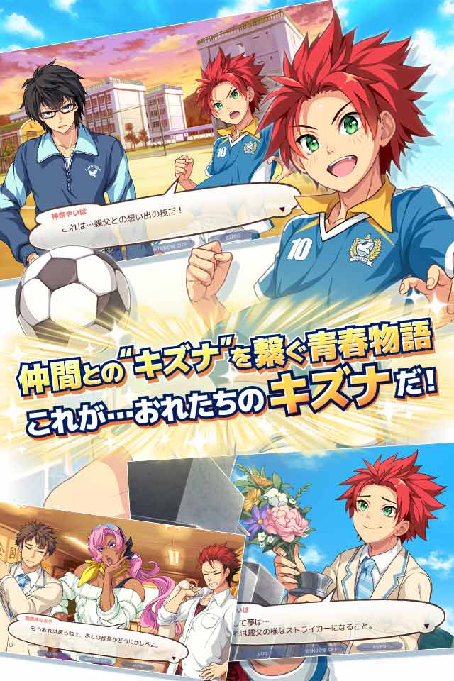 キズナストライカー！のスクリーンショット_2