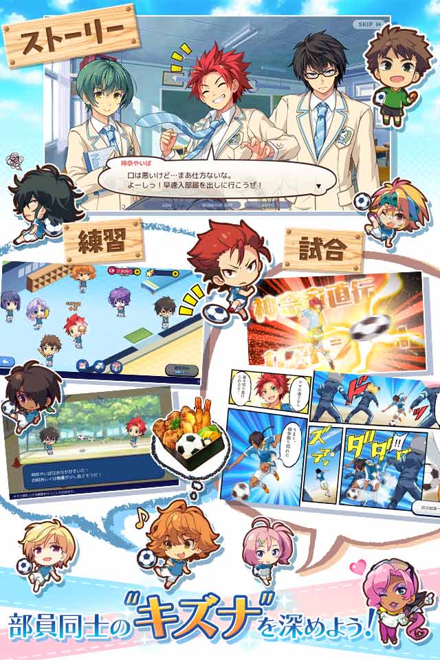 キズナストライカー！のスクリーンショット_4