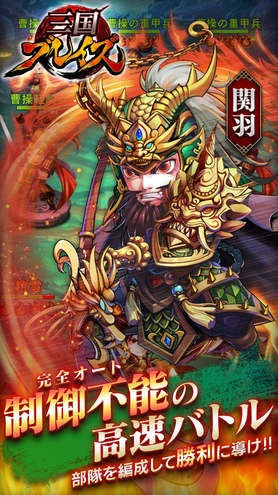三国ブレイズのスクリーンショット_1