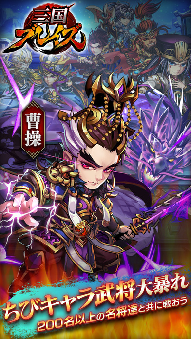 三国ブレイズのスクリーンショット_2