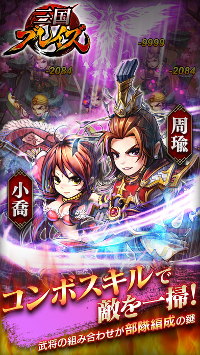 三国ブレイズのスクリーンショット_3