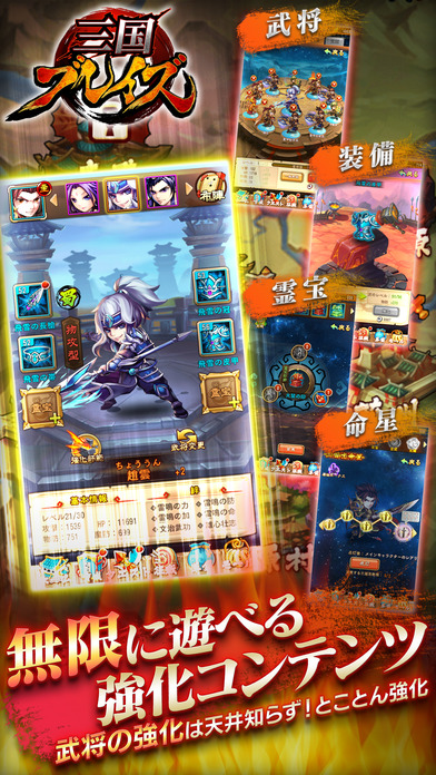 三国ブレイズのスクリーンショット_4