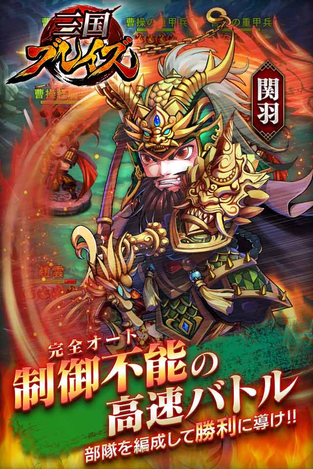 三国ブレイズのスクリーンショット_1
